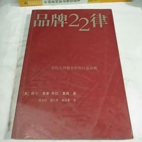 品牌22律