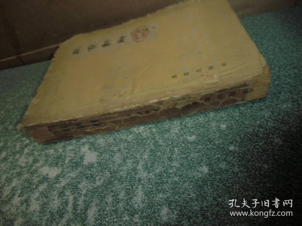 禹贡新解（初版一印）