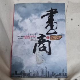 画商：I：风云变