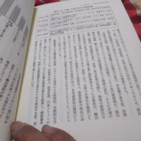 日文版:地场产业一地城:战后日本经济分析