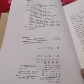 日文版:地场产业一地城:战后日本经济分析