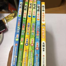 米小圈上学记全一年级二年级5册+米小圈漫画成语画蛇添足6本合售