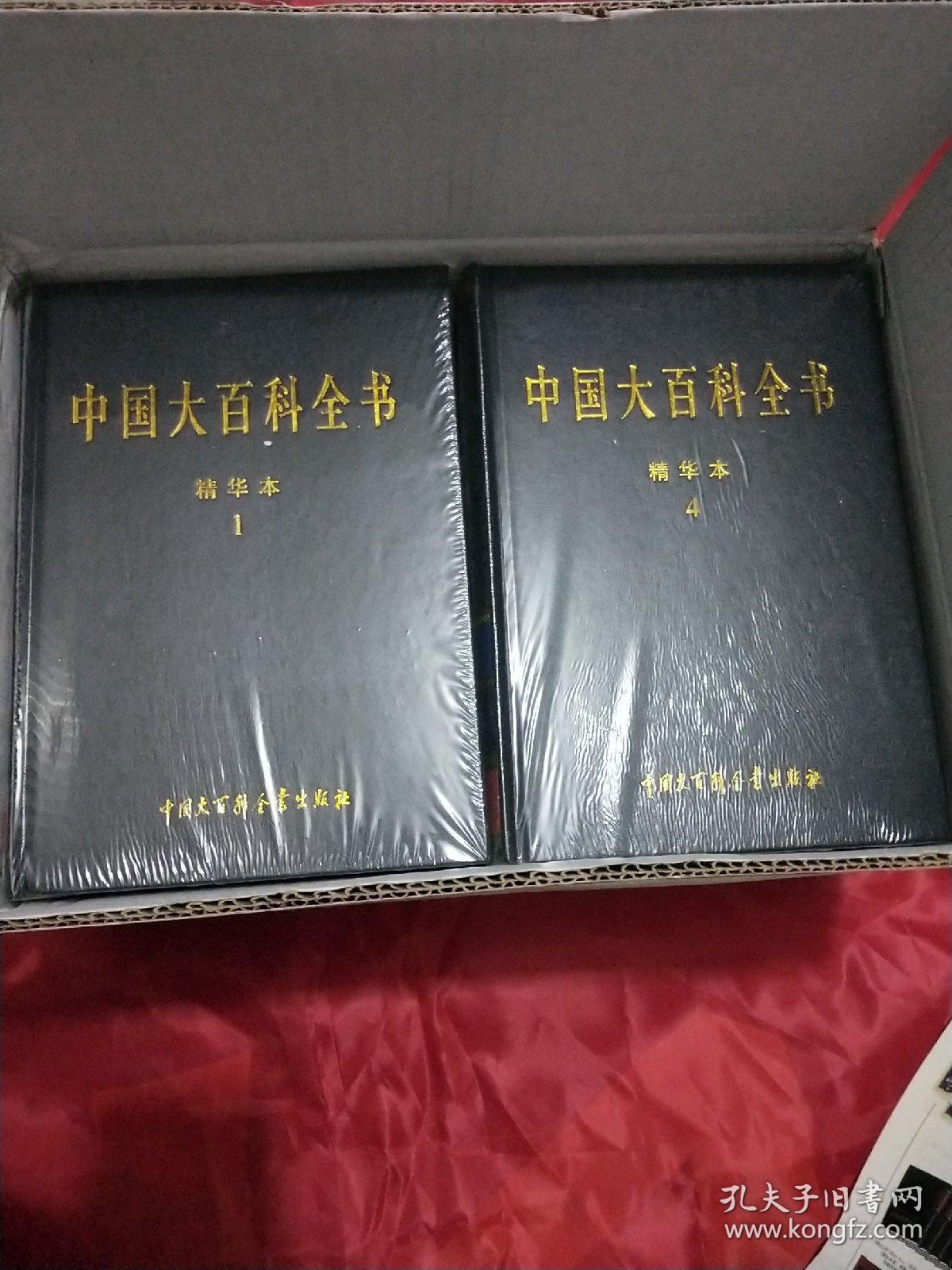 中国大百科全书:精华本，全六册，全新，未拆塑封，带原箱