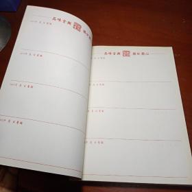 范县第十四届人民代表大会第二次会议（日记）笔记本 2013.1（未使用）四川全兴酒业有限公司赠