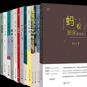 中国当代原创文学  （全13册）瓦下听风 掘地三尺故物永生 穿过圩场 锅圈岩 青面鱼 切莫声张 空中稻田 蚂蚁搬家要下雨 木与刀 琴声落地 劳动妇女王桂花 草木:古老的童谣