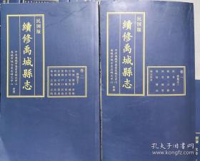 货号：金310   (民国版)《续修禹城县志》全九册