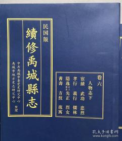 货号：金310   (民国版)《续修禹城县志》全九册