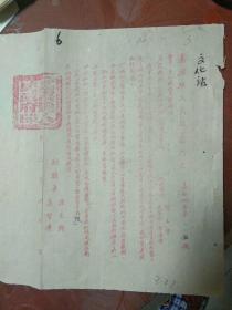 1954年荔波人民政府指示（刻印）