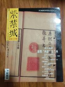 紫禁城2004年第2期