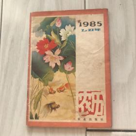 85年，农历