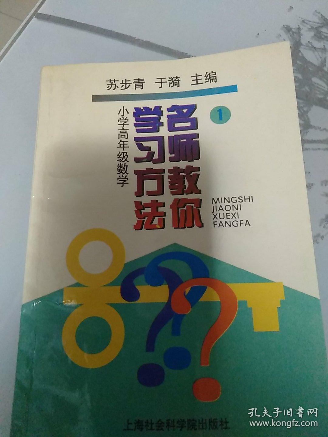 名师教你学习方法.一.小学高年级语文