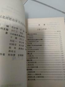 名师教你学习方法.一.小学高年级语文