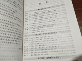 中国法史学精萃.2001~2003年卷