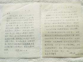 张光年（光未然 1913～2002）、黄宗英（1925～2020） 1997年往来信札二通二页 【黄宗英 旧物】