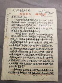 1645诗人 作家 原四川文史馆馆员 李华飞93年信札两页