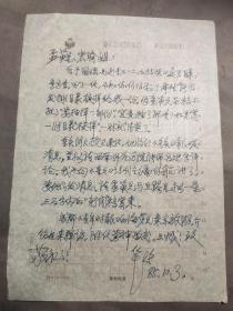 1640诗人 作家 原四川文史馆馆员 李华飞85年信札一页