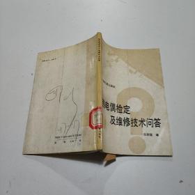 热电偶检定及维修技术问答