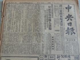 1929年11月21日中央日报 早期中央日报 国民党中央机关报创刊初期版本  金汉鼎电告痛剿朱（德）匪  朱（德）毛（泽东）实力大减不难扑灭 全国航空飞行规则（续） 张学良代表抵京 我军先头部队进入洛阳 绥远筹备设立政治实察所 周家桥改建涵洞（照片）