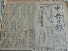 1929年11月27日中央日报 早期中央日报 国民党中央机关报创刊初期版本  海拉尔遭俄军焚掠 广东全省实业展览 浙江国术游艺大会第九日 胡汉民谢绝庆寿