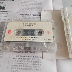 磁带儿童故事会（一）国王挨耳光