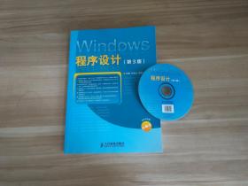 windows 程序设计 第3版 带光盘