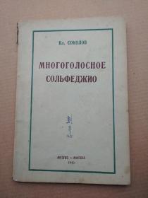 1945年外国歌曲（32开里面有铅笔笔记，书名和品看图）