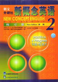 新概念英语练习册2（新版）