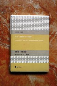 拉斯克-许勒诗选（毛边书）（新陆诗丛·外国卷）（精装）（5折）