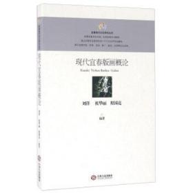 現(xiàn)代宜春版畫概論