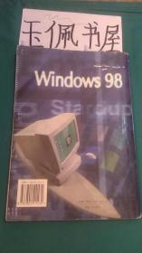 新编Windows98应用培训教程【书店印章本】