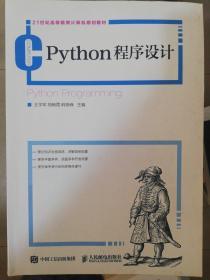 Python程序设计