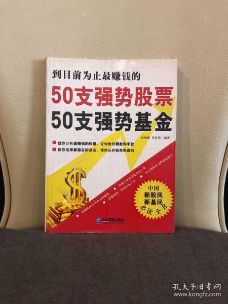 50支强势股票50支强势基金