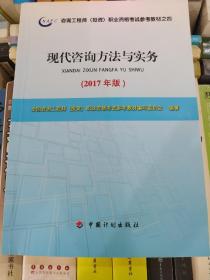 2017年版咨询工程师考试教材项目决策分析与评价