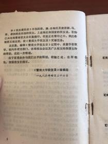 暨南大学校友录（建校八十周年纪念 1906—1986）有章