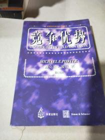 竞争优势
