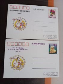 1993年，1994年中国邮政贺年有奖明信片获奖纪念合售