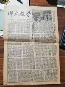 师大教学 1954年第19期