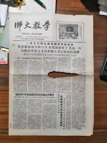 师大教学 1958年第297期 详见图