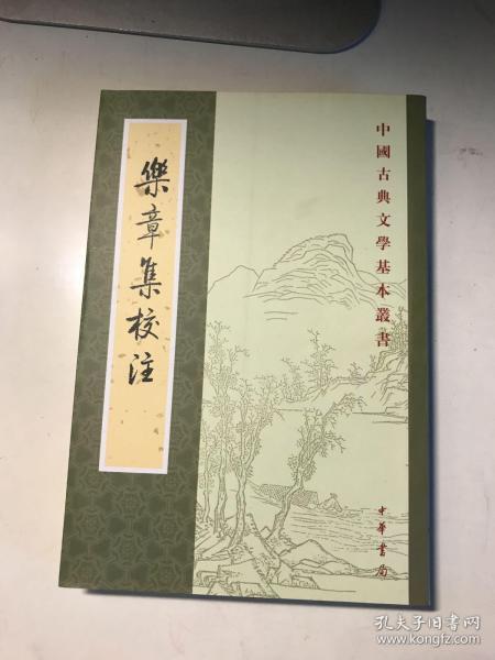 樂章集校注