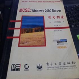 MCSE: Windows 2000 Server 学习指南