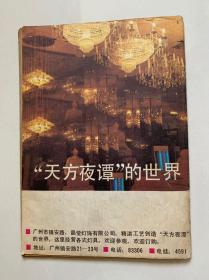 《南风窗》创刊号