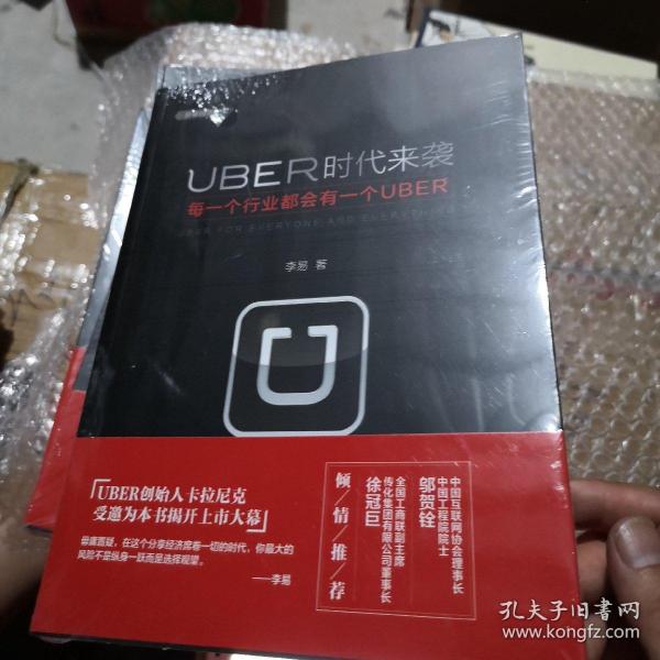 UBER时代来袭：每一个行业都会有一个UBER