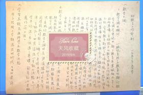 教育家陈鹤琴先生1953年春季南京师范学院幼教系工作计划手稿三页六面一份