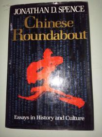 CHINESE ROUNDABOUT BY JONATHAN D.SPENCE 史景迁：中國縱橫 1992
