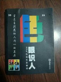 “色”眼识人：FPA 性格色彩密码解读