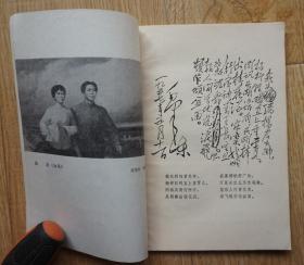 深切怀念杨开慧烈士 内有杨开慧烈士遗像，战友毛泽东与杨开慧画像，毛主席诗词等怀念杨开慧烈士十余篇文章32开本75页85品相（x3）