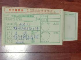 实际封：中国人民邮政汇款通知（品相以图片为准）有毛主席语录