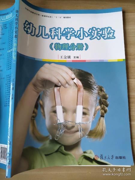 幼儿科学小实验（物理分册）