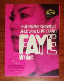 王菲香港红馆演唱会：非比寻常LIVE！2DVD（首批限量赠送从未曝光的演唱会概念海报及精美卡片）