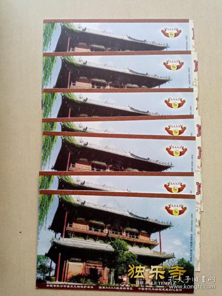 独乐寺门票明信片共七枚。